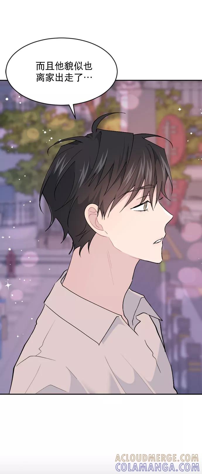 《WHO ARE YOU！》第59话 第16页