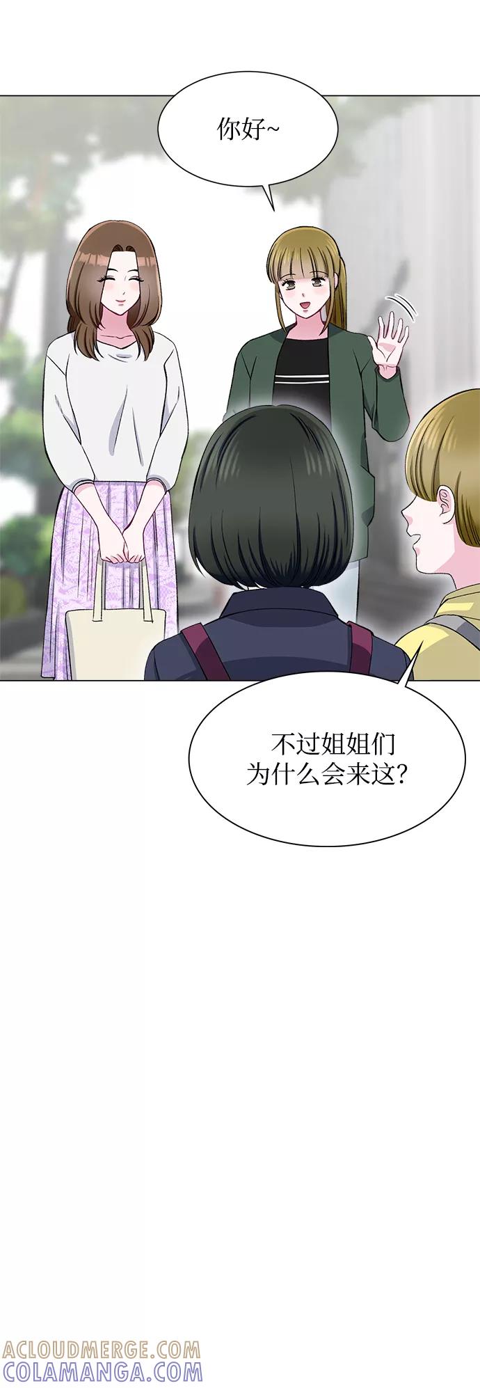 《不纯的同居同乐》第59话 第4页