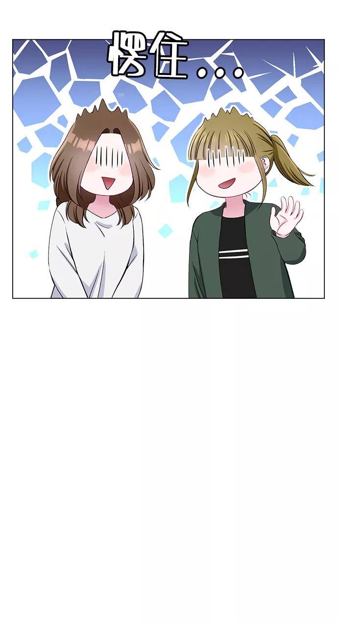《不纯的同居同乐》第59话 第5页