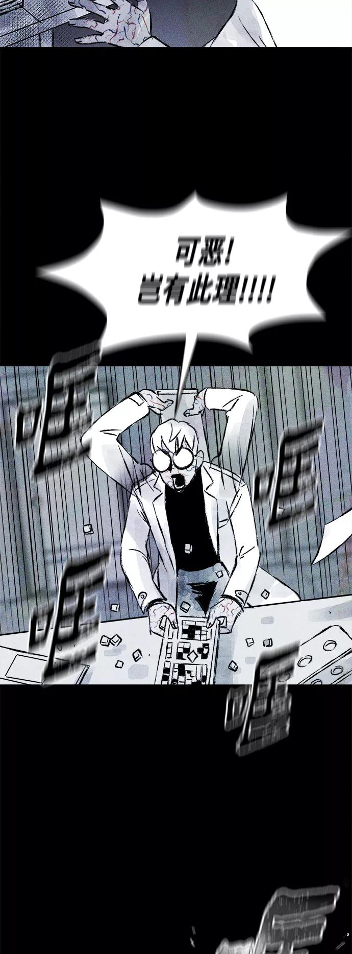 《人类碎片》第58话 第3页