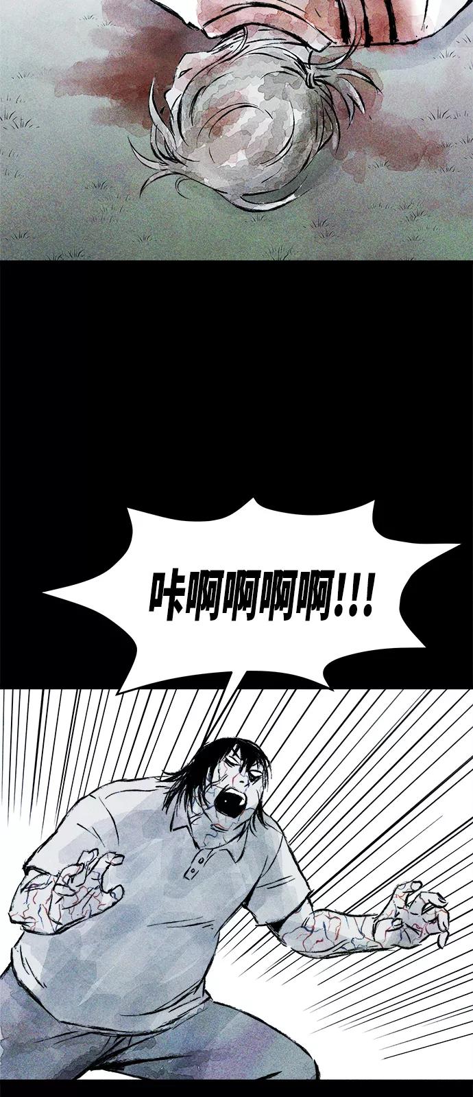 《人类碎片》第58话 第29页