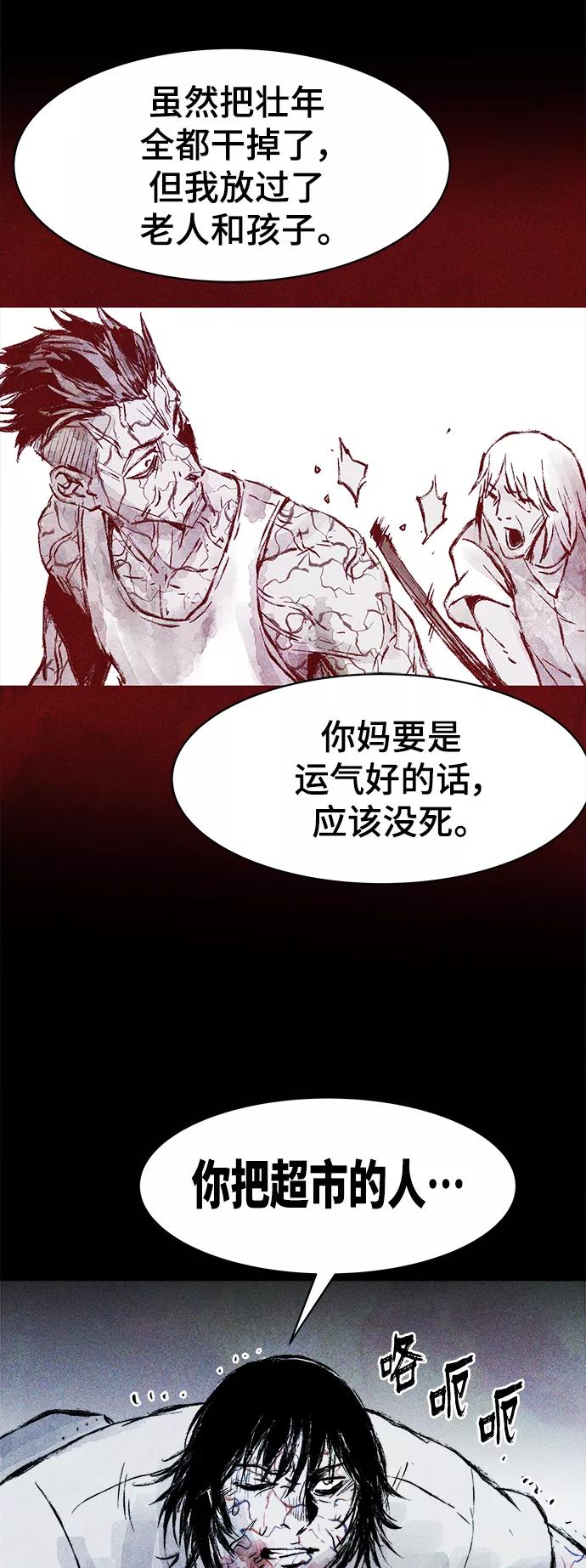 《人类碎片》第58话 第35页