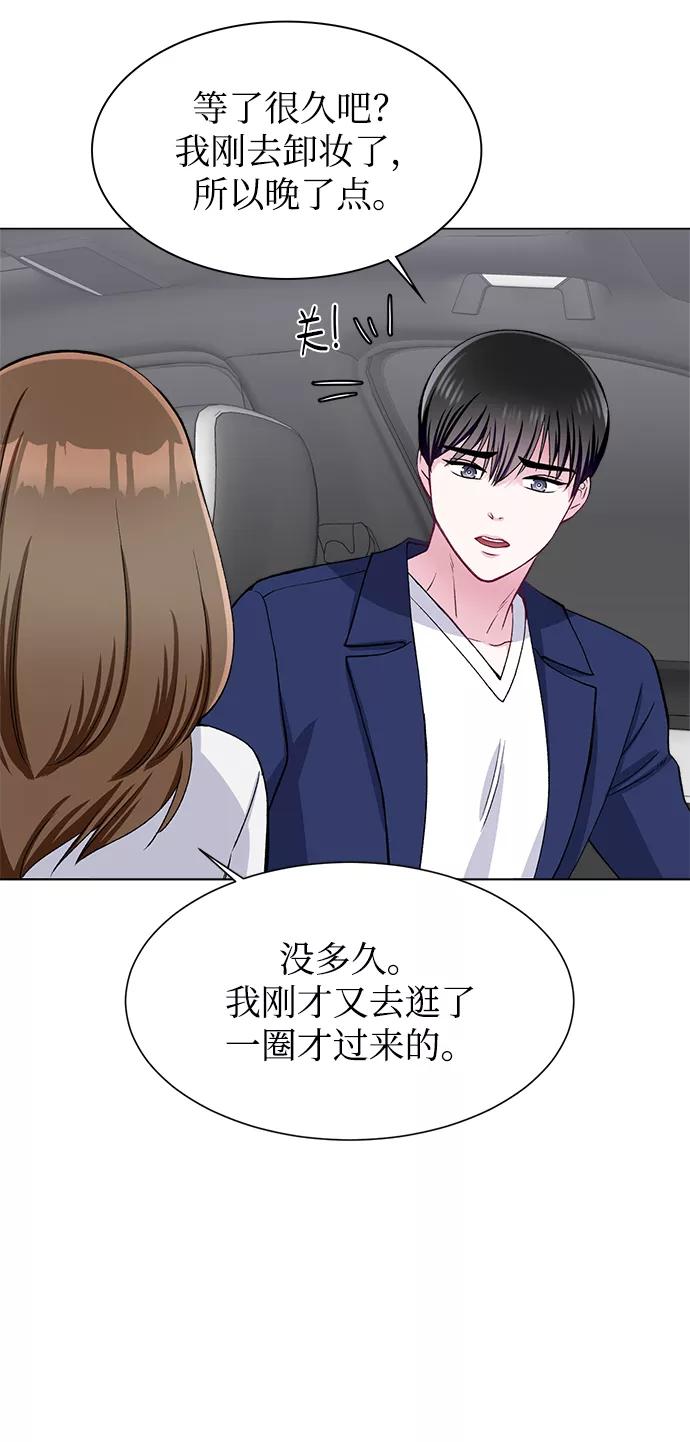 《不纯的同居同乐》第59话 第42页