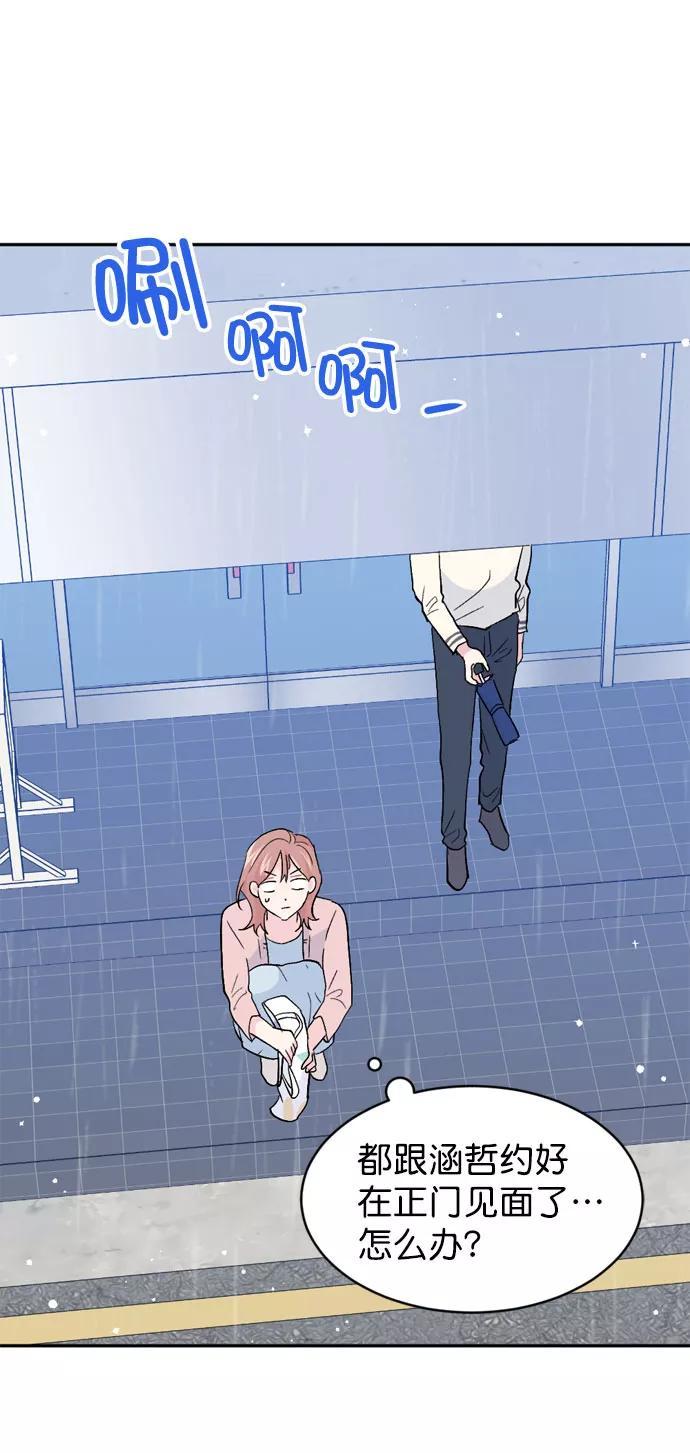 《WHO ARE YOU！》第59话 第66页