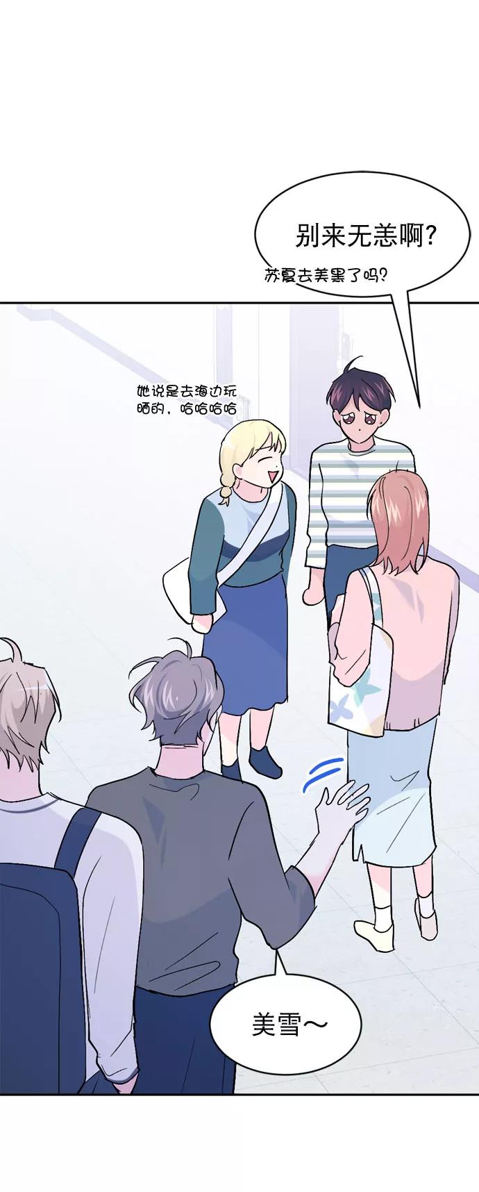 《WHO ARE YOU！》第59话 第53页