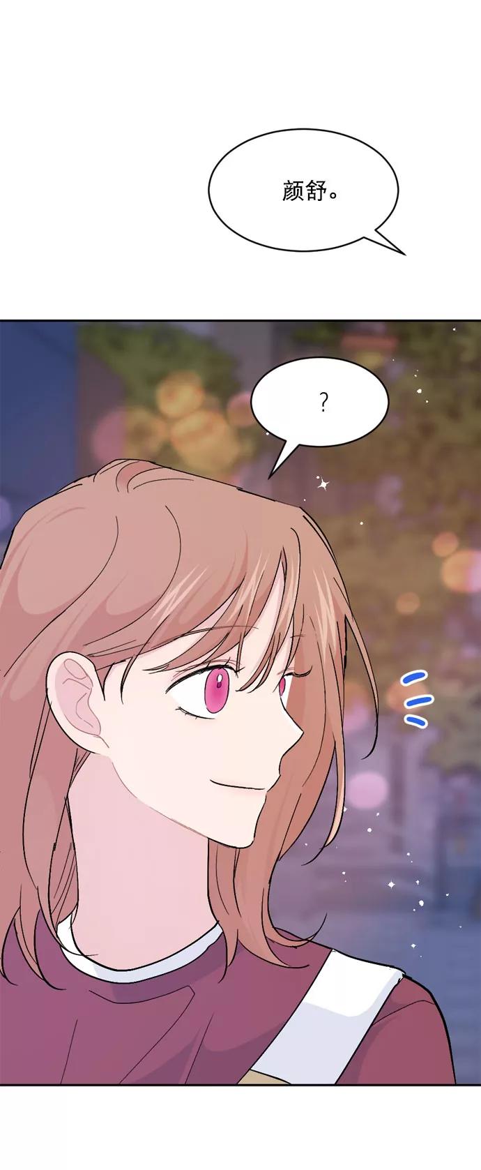 《WHO ARE YOU！》第59话 第8页
