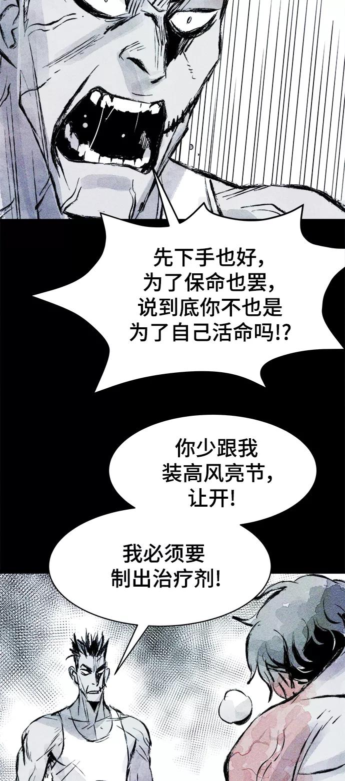 《人类碎片》第58话 第45页