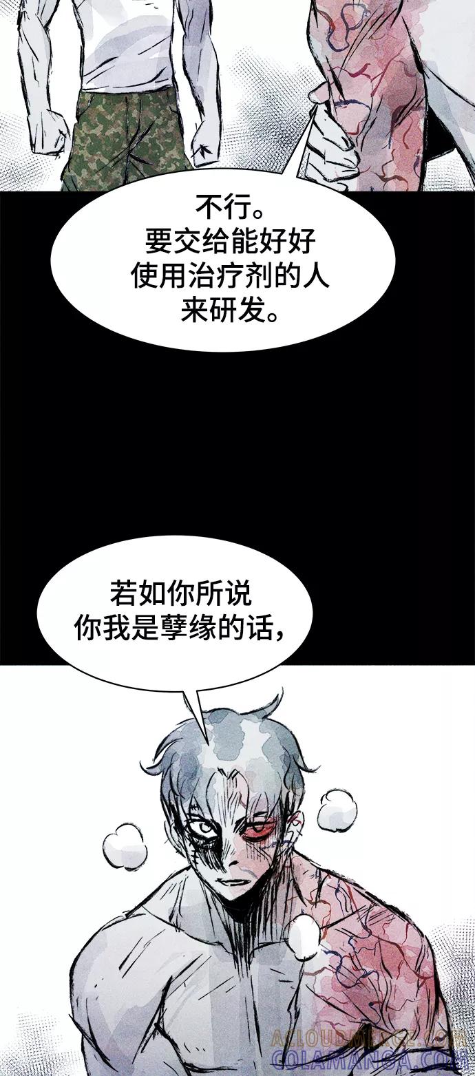 《人类碎片》第58话 第46页