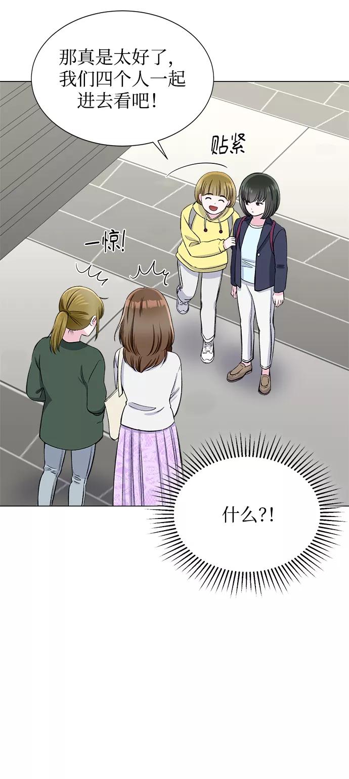 《不纯的同居同乐》第59话 第9页