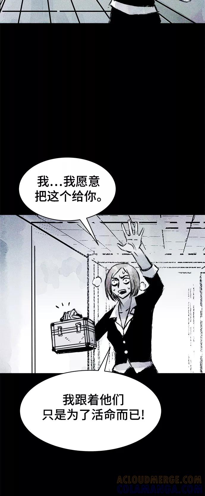 《人类碎片》第58话 第13页
