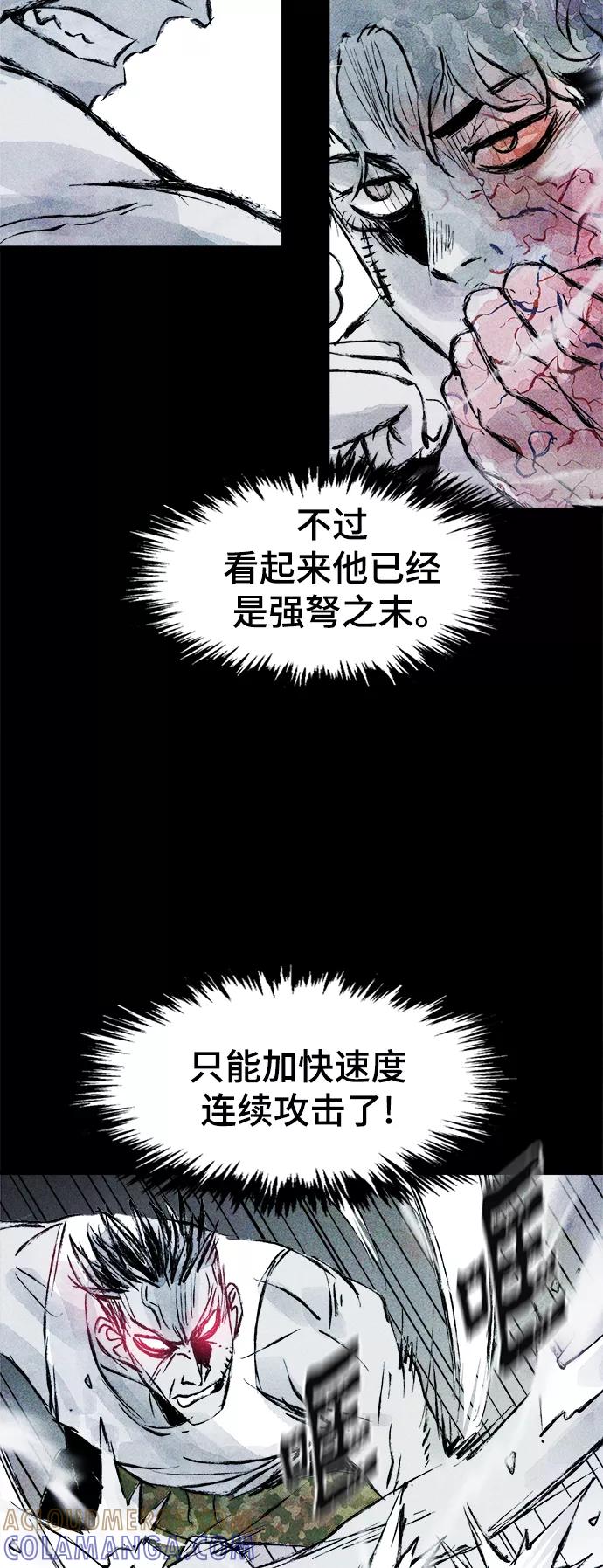 《人类碎片》第58话 第49页