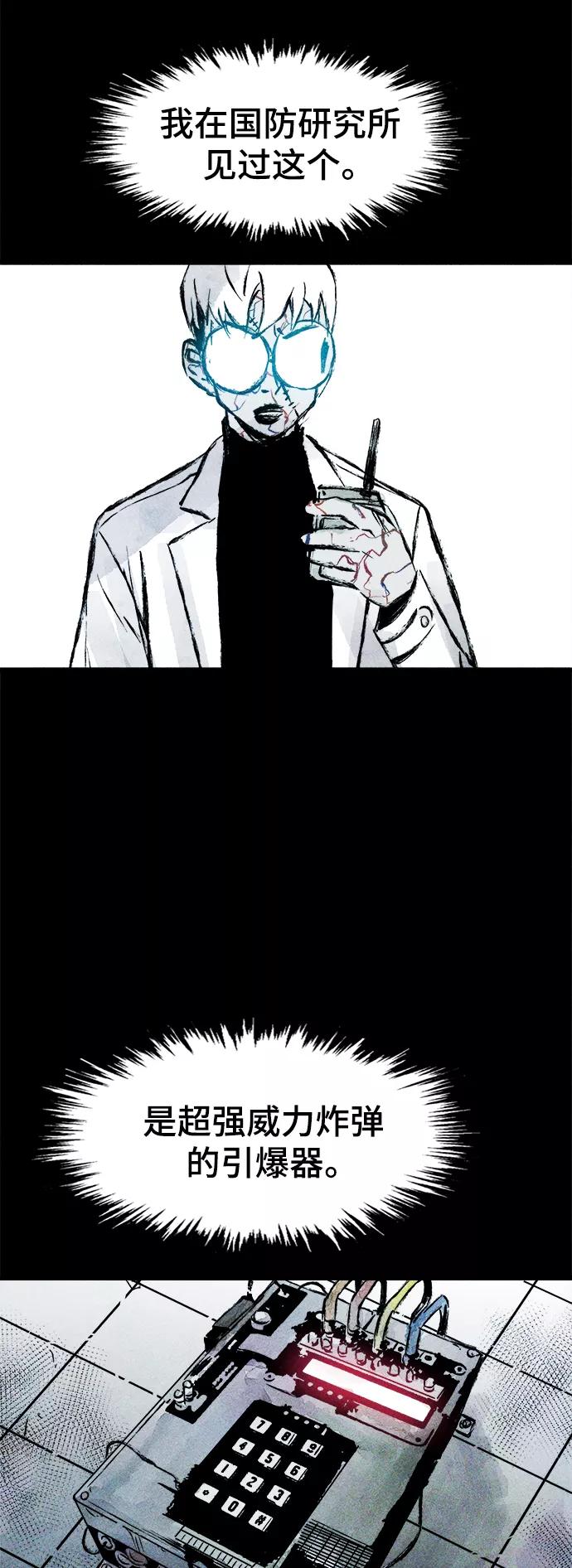 《人类碎片》第58话 第6页