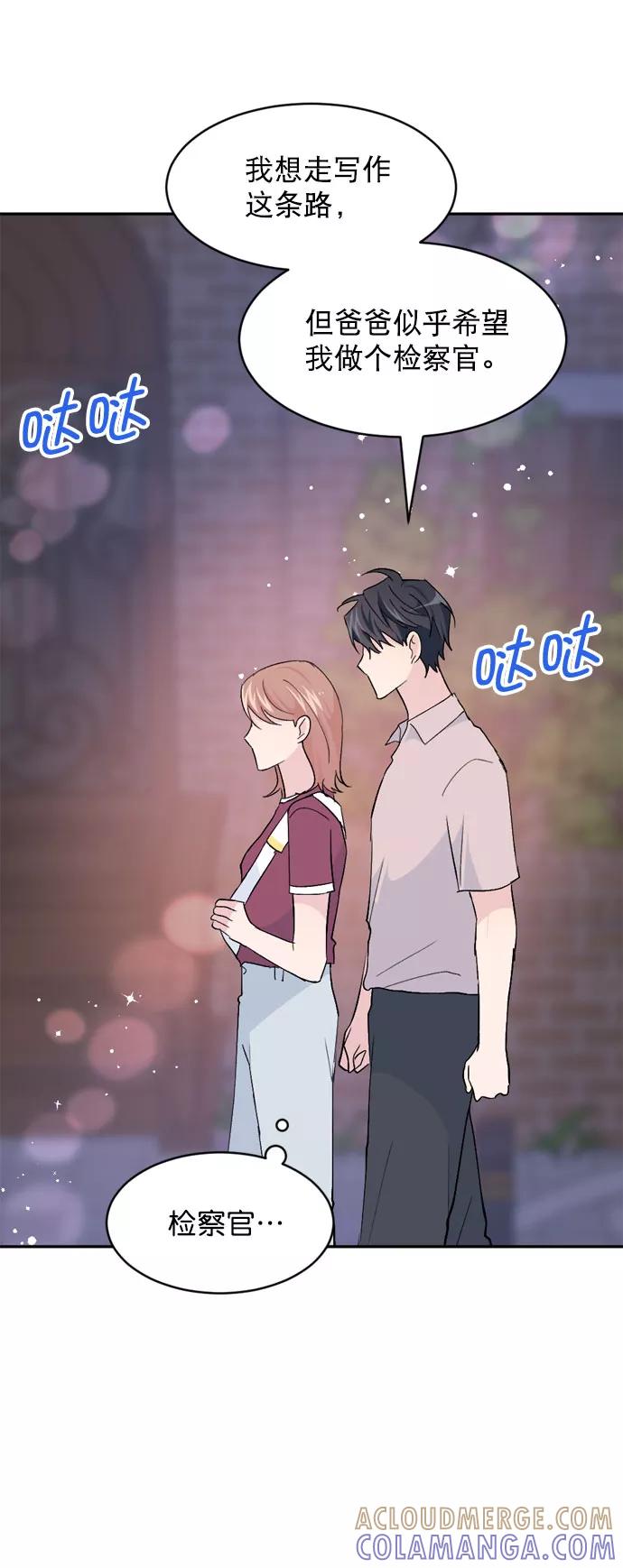 《WHO ARE YOU！》第59话 第13页