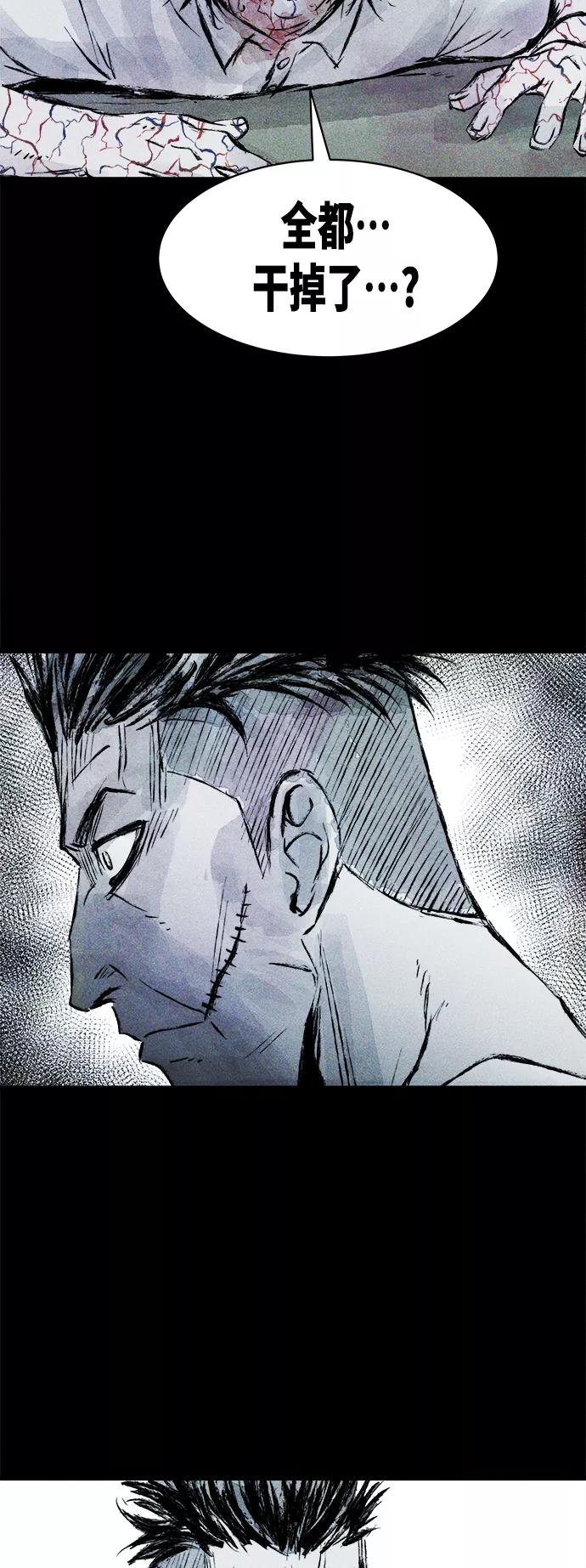 《人类碎片》第58话 第36页