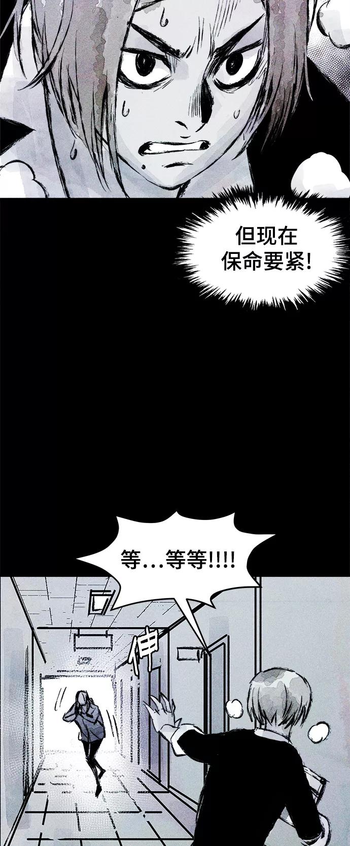 《人类碎片》第58话 第12页