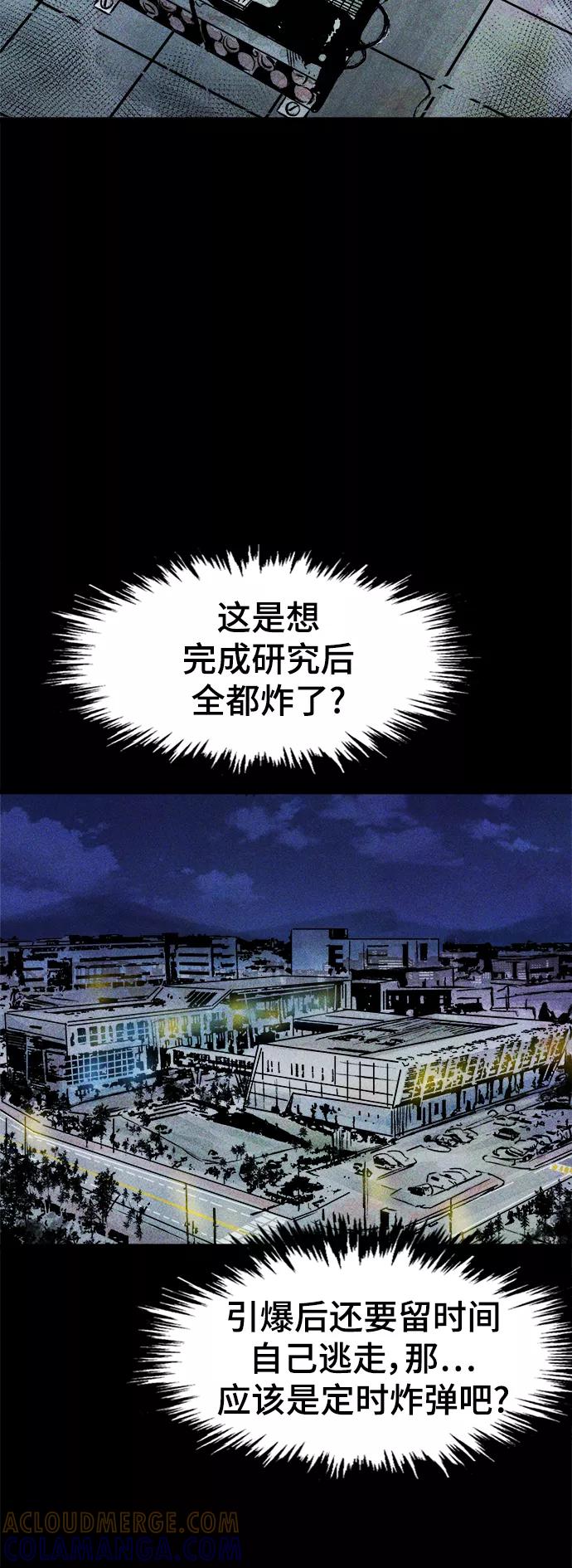 《人类碎片》第58话 第7页