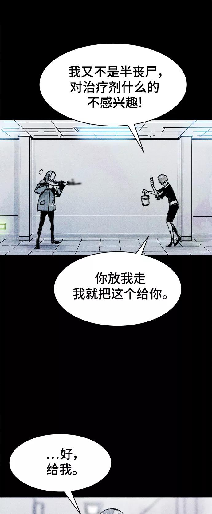《人类碎片》第58话 第14页