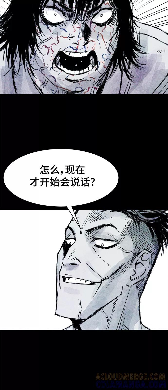 《人类碎片》第58话 第31页