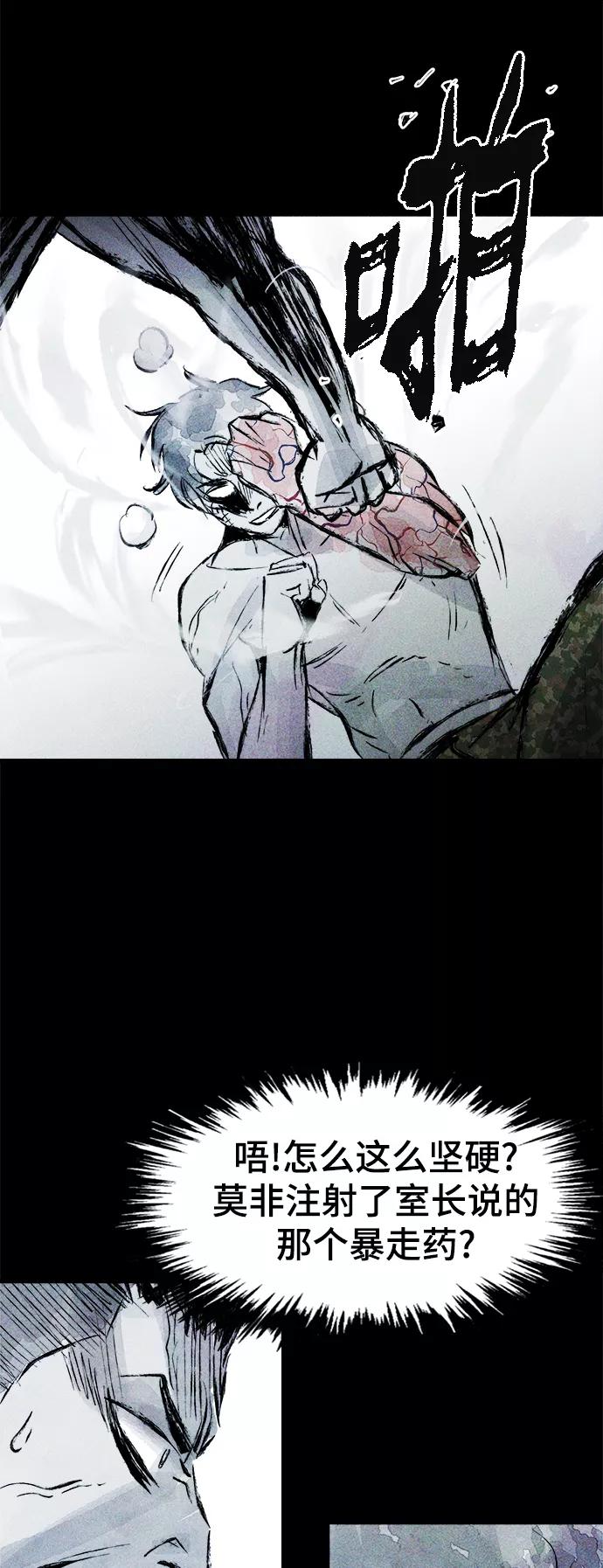 《人类碎片》第58话 第48页