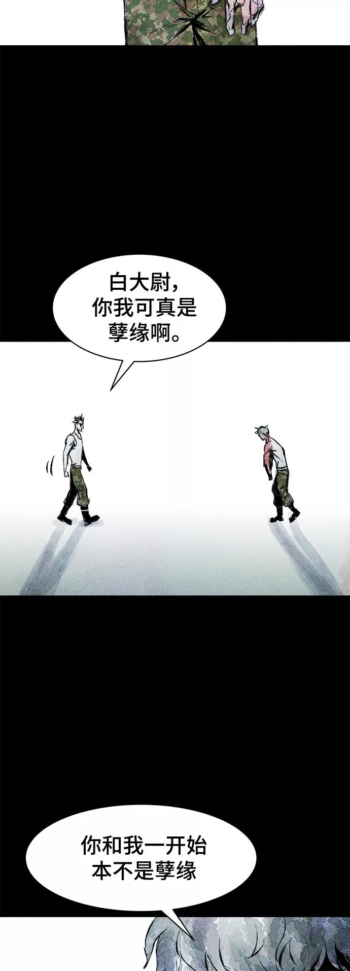 《人类碎片》第58话 第39页