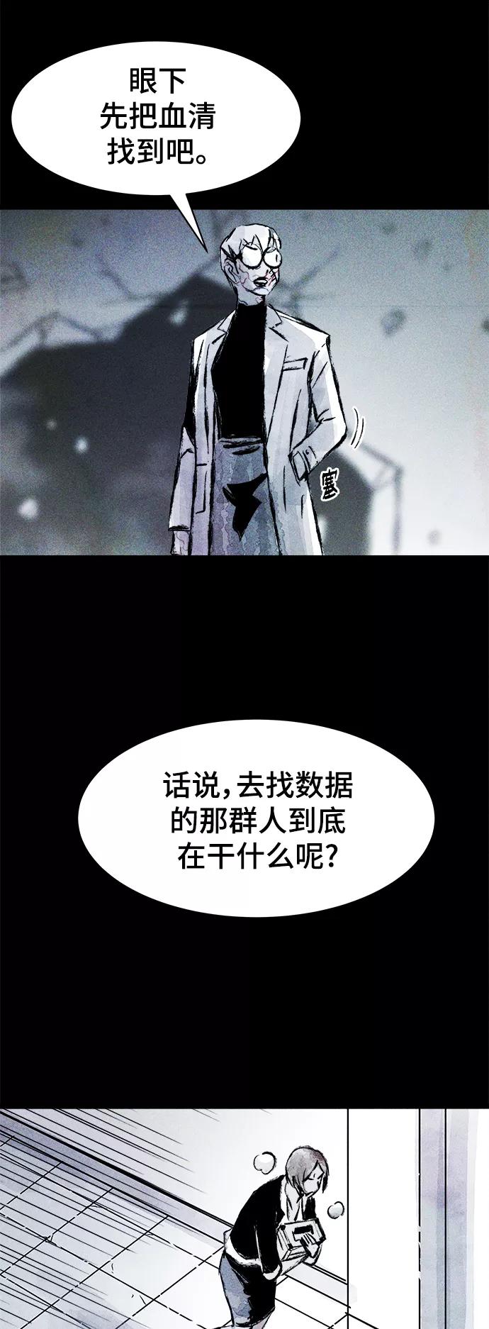《人类碎片》第58话 第8页