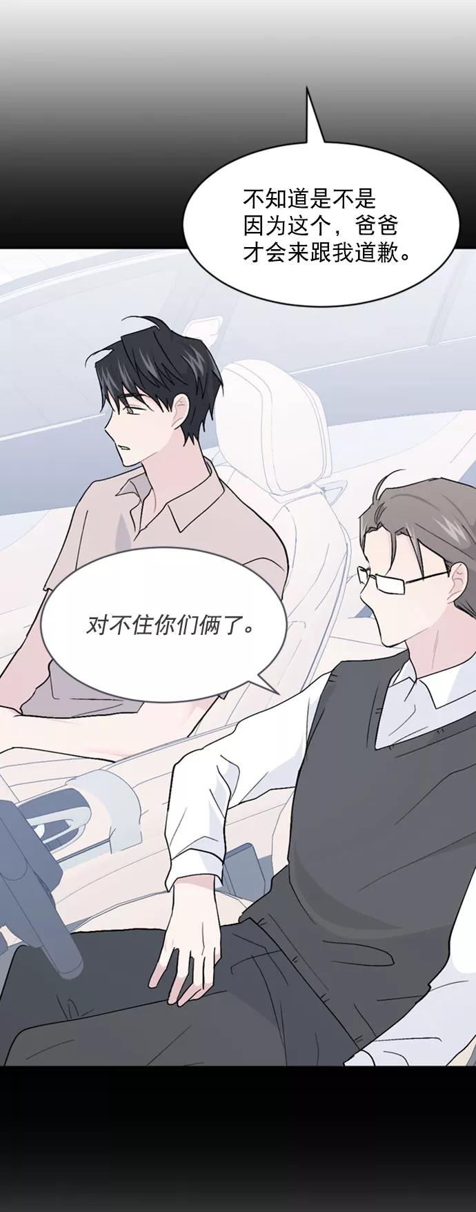 《WHO ARE YOU！》第59话 第17页