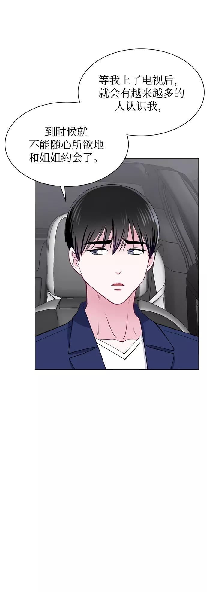 《不纯的同居同乐》第59话 第48页