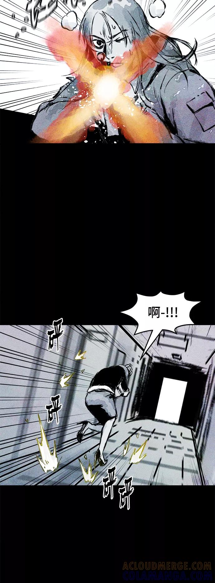 《人类碎片》第58话 第10页
