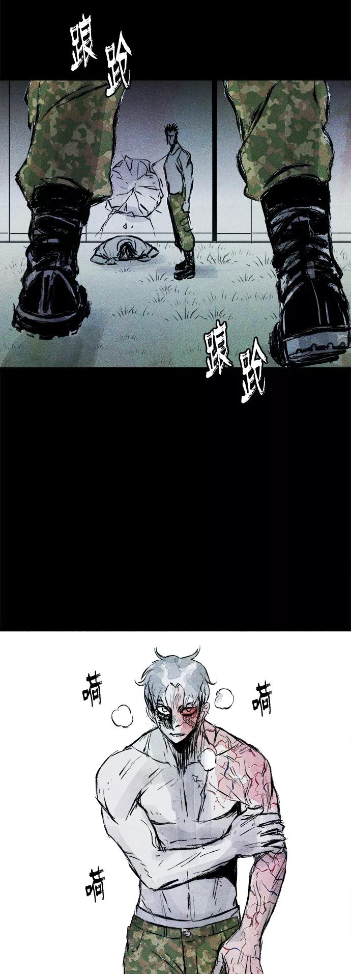 《人类碎片》第58话 第38页