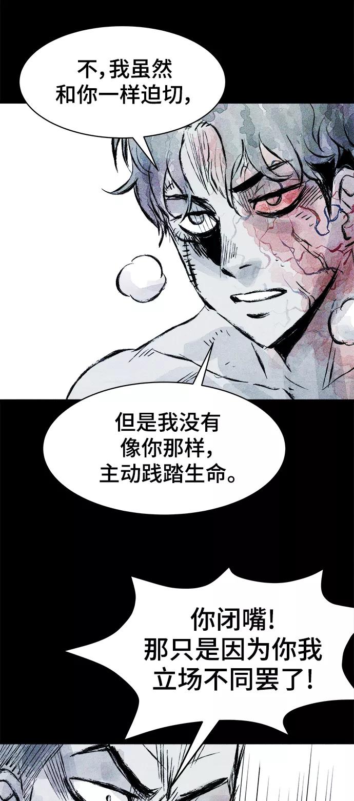 《人类碎片》第58话 第44页