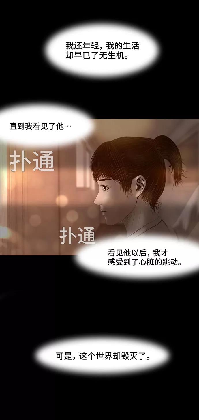 《DEAD DAYS：死亡之日》第5话 Part-2 第33页