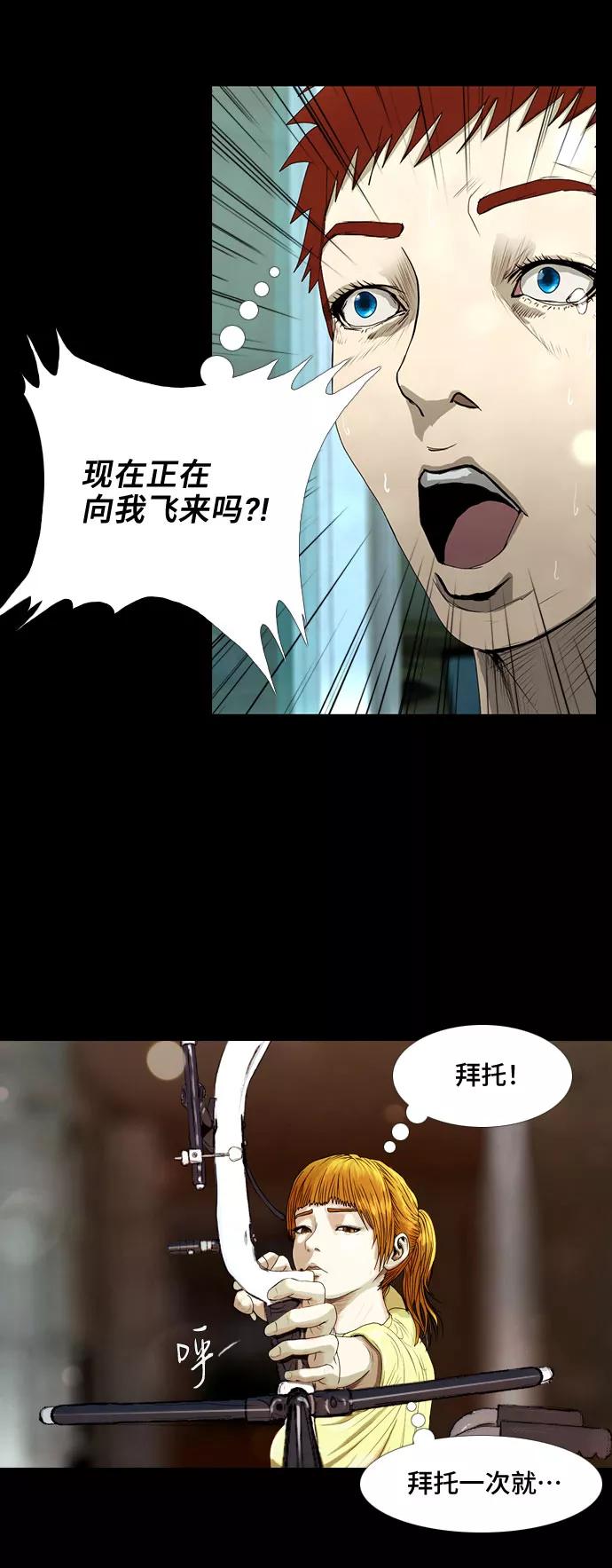 《DEAD DAYS：死亡之日》第5话 Part-2 第47页