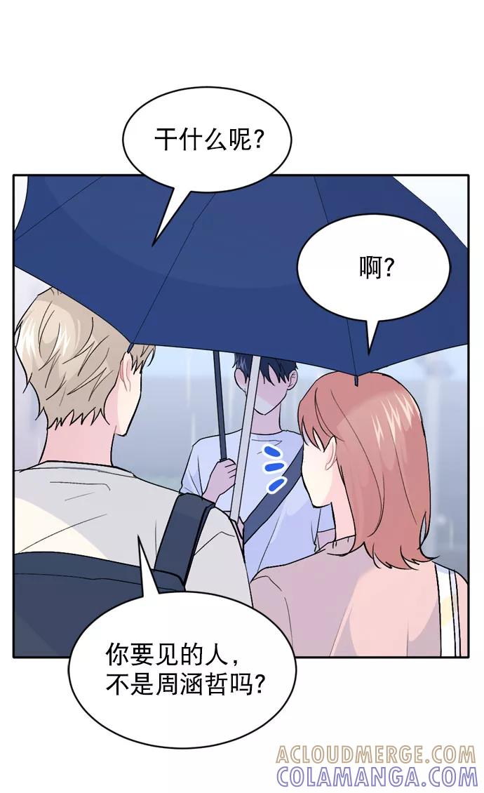 《WHO ARE YOU！》第60话 第22页