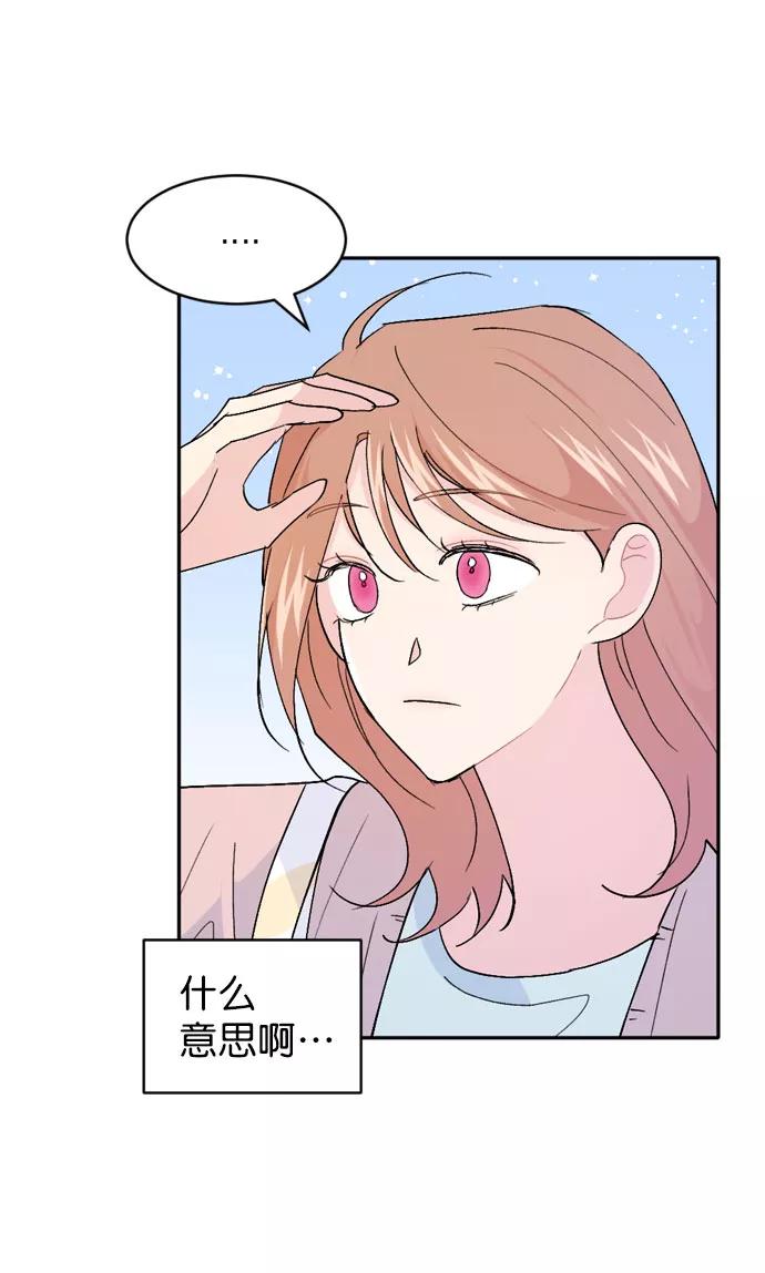 《WHO ARE YOU！》第60话 第9页