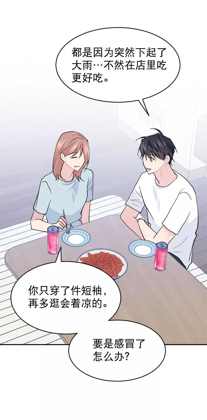 《WHO ARE YOU！》第60话 第33页