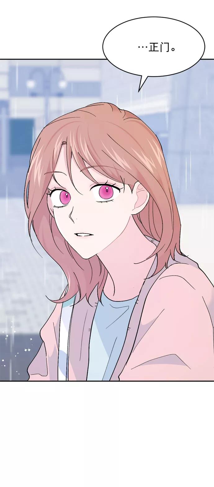 《WHO ARE YOU！》第60话 第3页