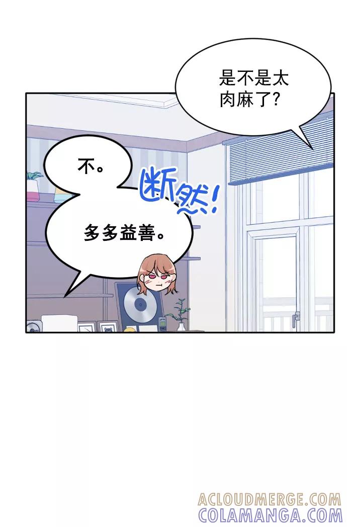 《WHO ARE YOU！》第60话 第37页