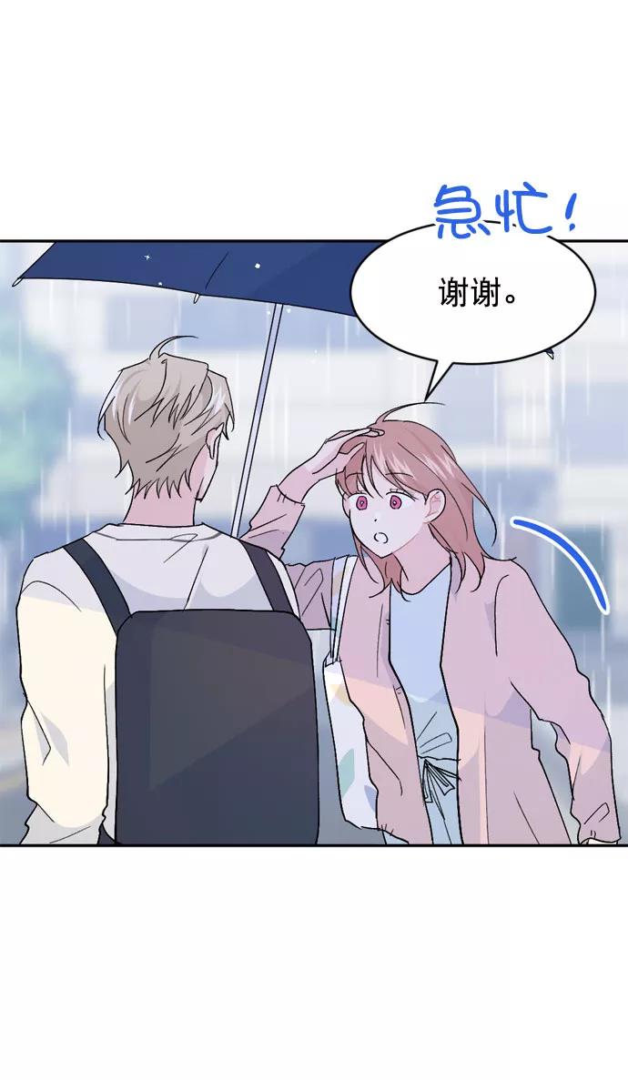 《WHO ARE YOU！》第60话 第8页