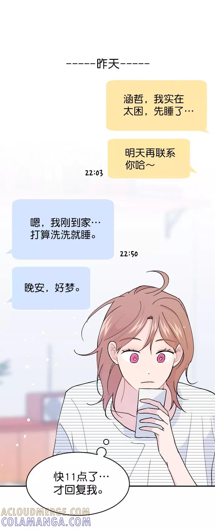 《WHO ARE YOU！》第60话 第61页