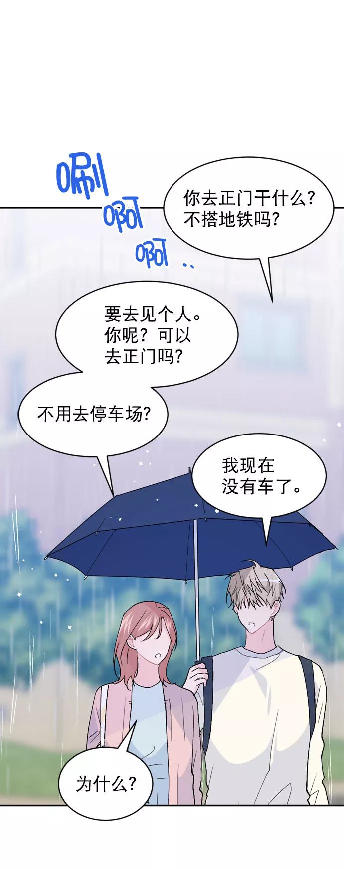 《WHO ARE YOU！》第60话 第12页