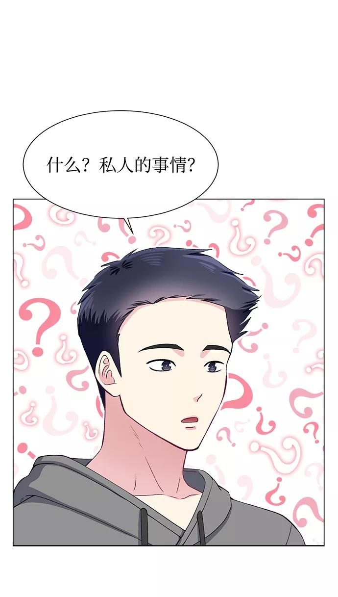 《不纯的同居同乐》第60话 第48页