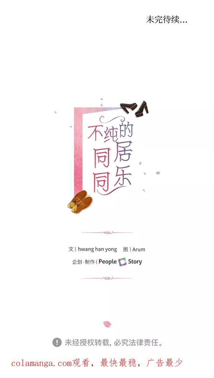 《不纯的同居同乐》第60话 第59页