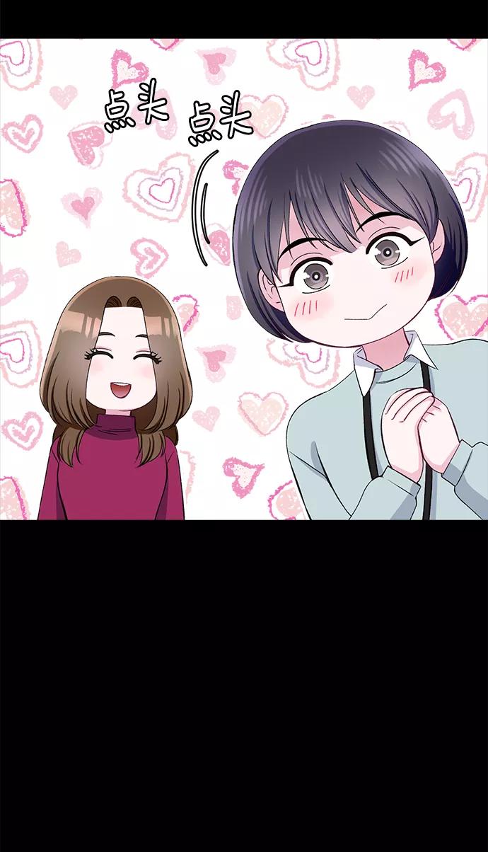 《不纯的同居同乐》第60话 第8页