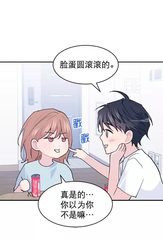 《WHO ARE YOU！》第60话 第42页