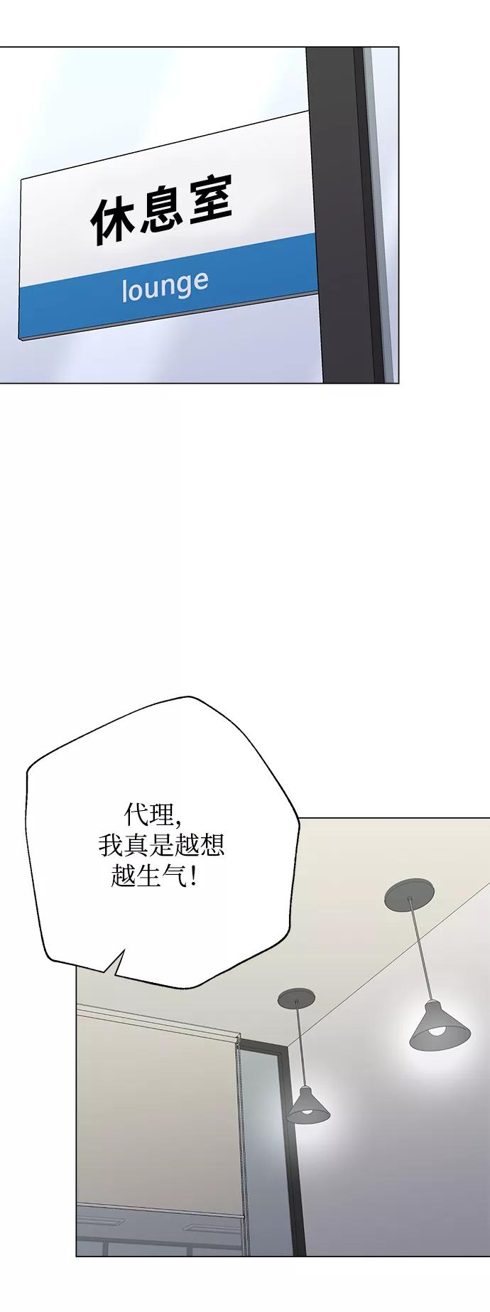 《不纯的同居同乐》第60话 第3页