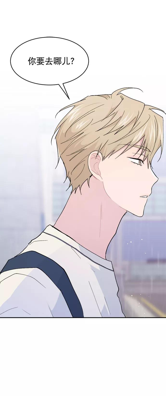 《WHO ARE YOU！》第60话 第2页