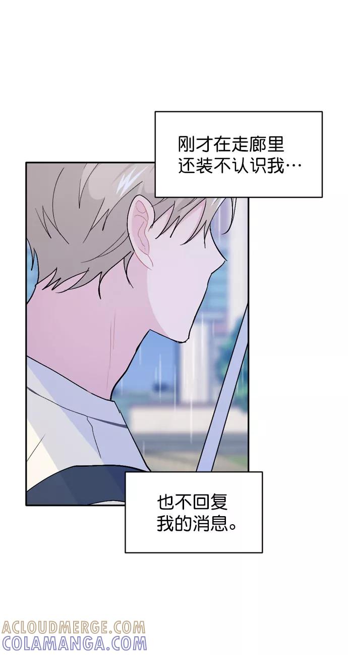 《WHO ARE YOU！》第60话 第10页