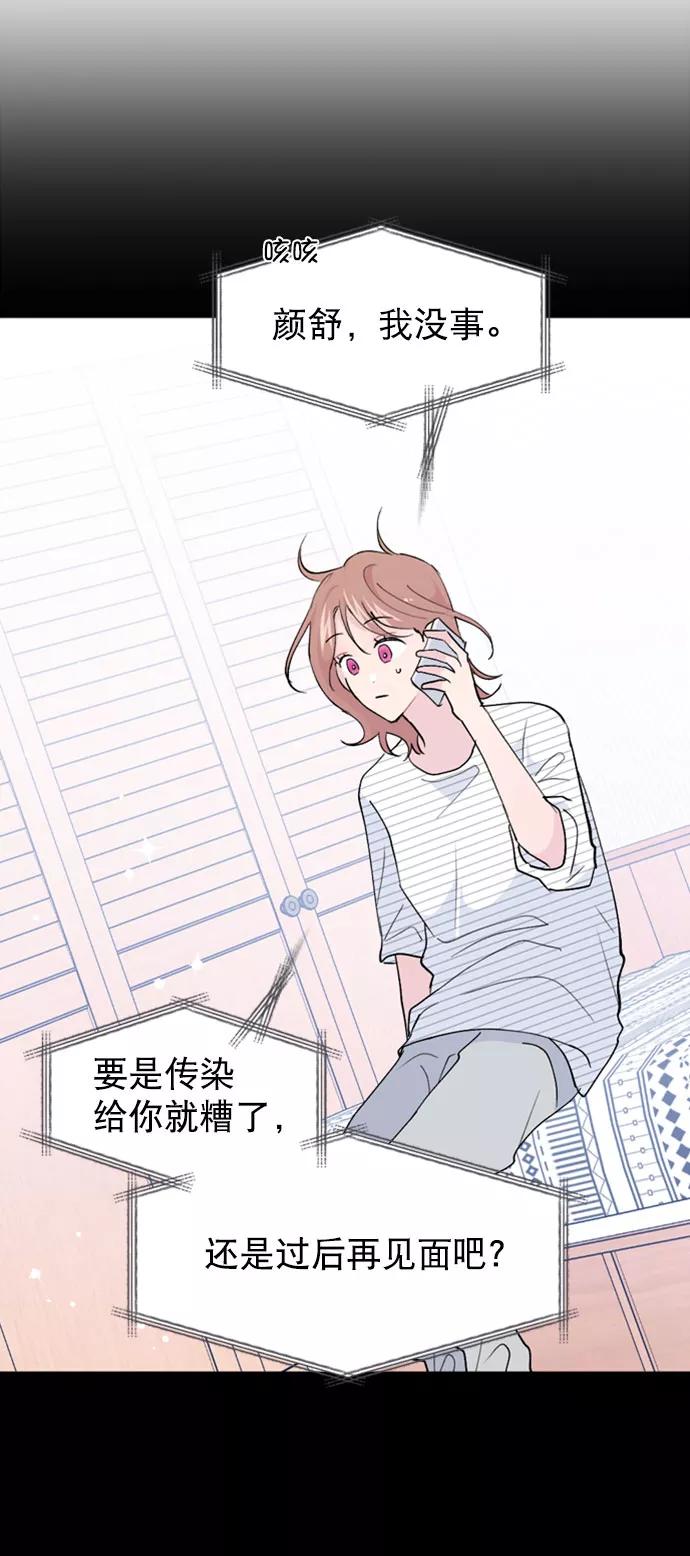 《WHO ARE YOU！》第60话 第71页