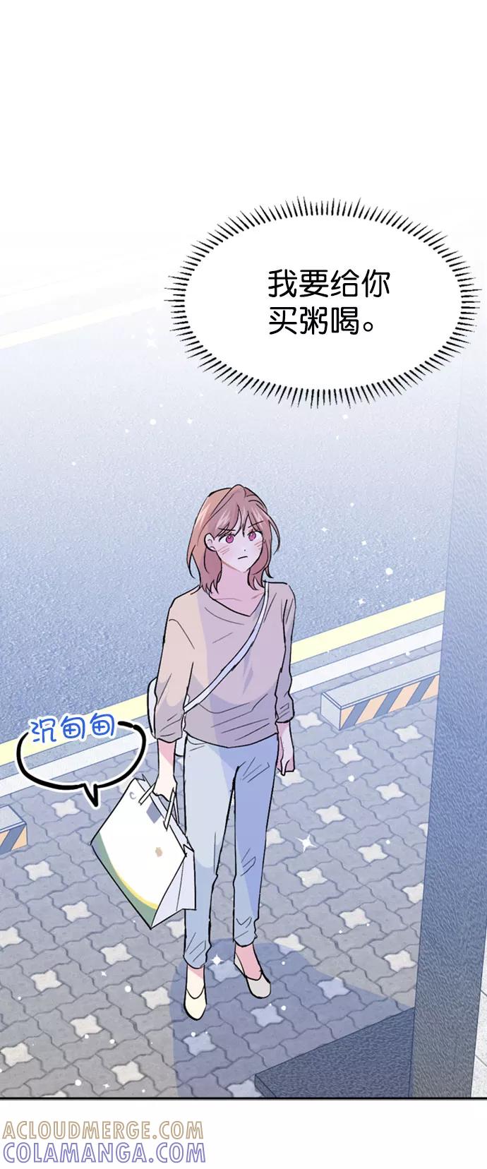 《WHO ARE YOU！》第60话 第73页