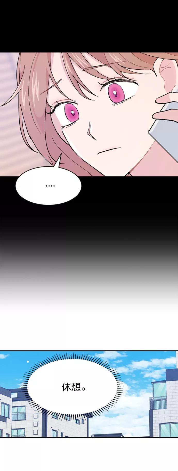 《WHO ARE YOU！》第60话 第72页